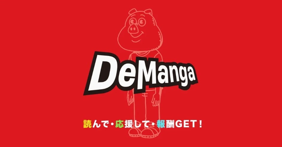 DeManga(バナー)