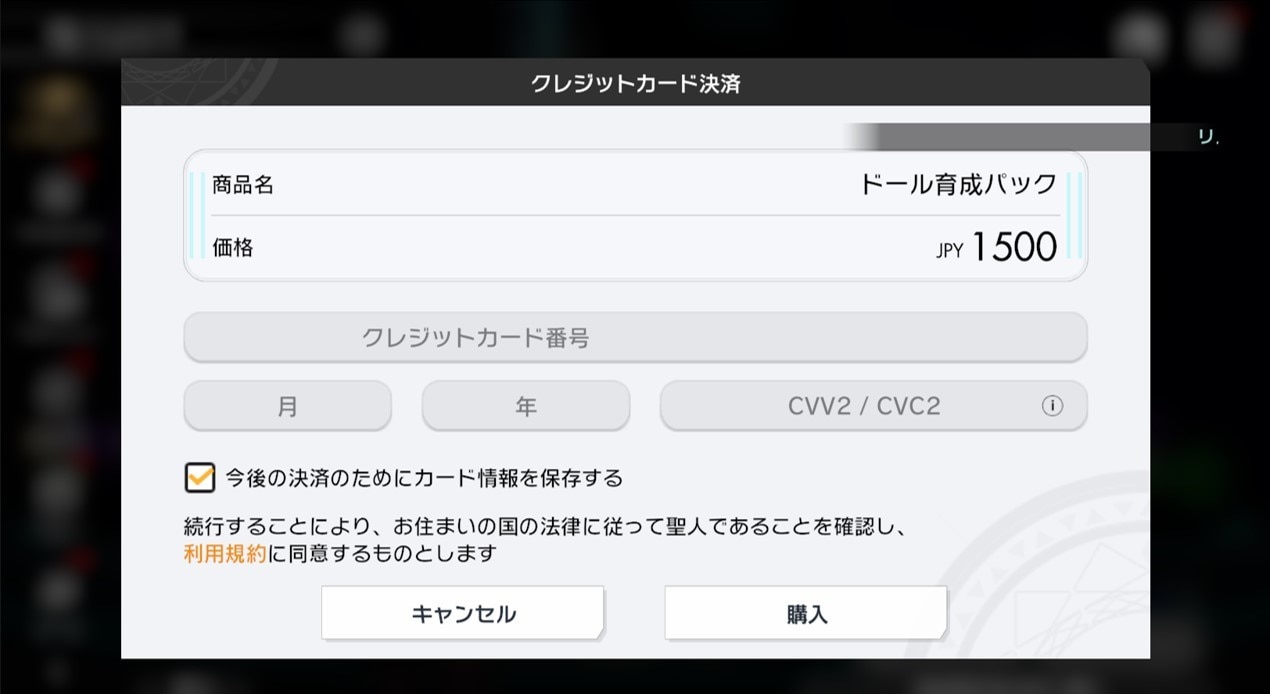 ショップ課金はクレジットカード決済