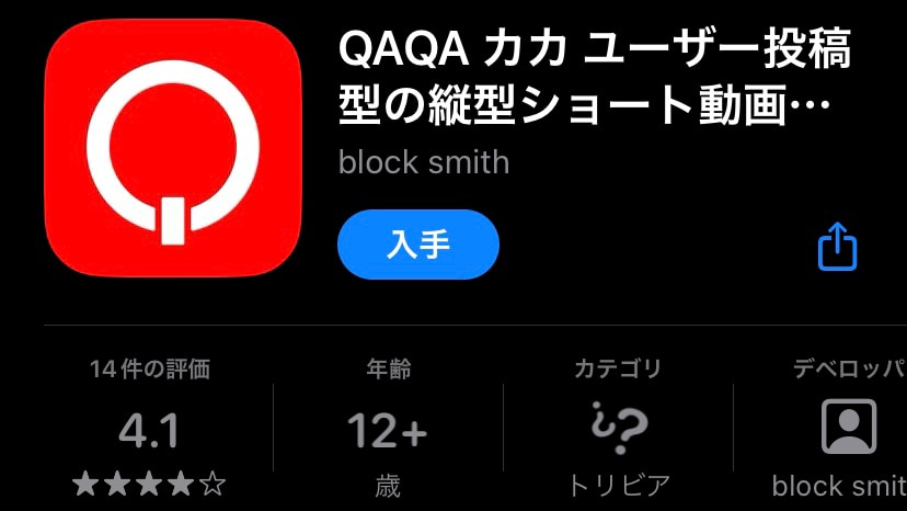 QAQA(アプリをダウンロード)