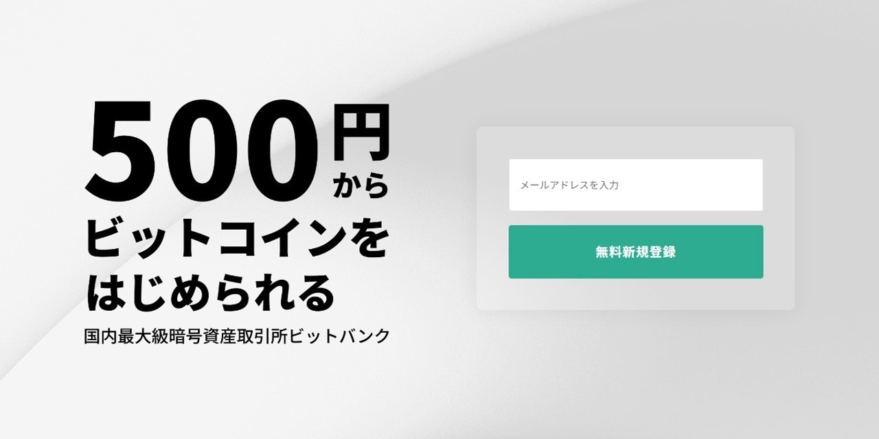 ビットバンク(bitbank)