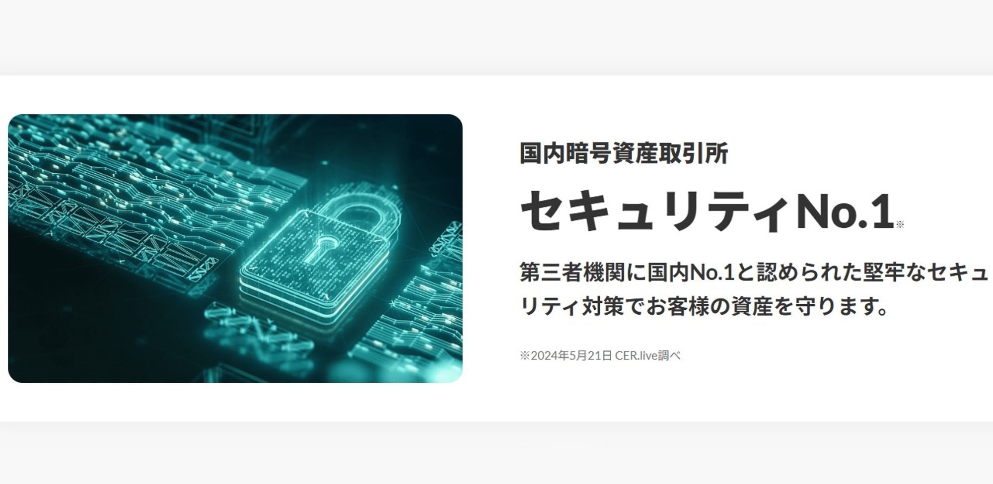 ビットバンクセキュリティ