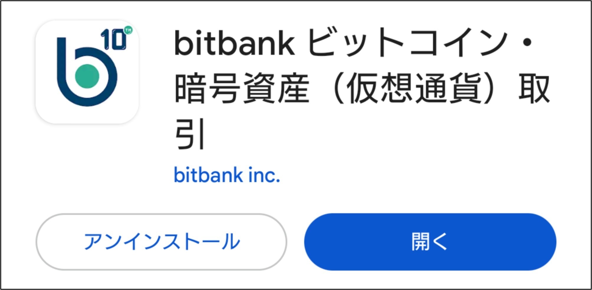 ビットバンクダウンロード