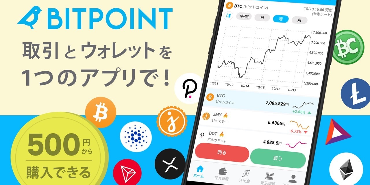 ビットポイント(BIT POINT)