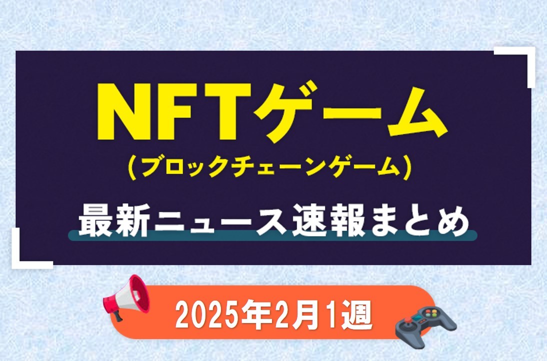 ニュース2025年2月1週