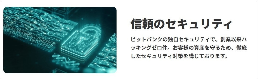 信頼のセキュリティ