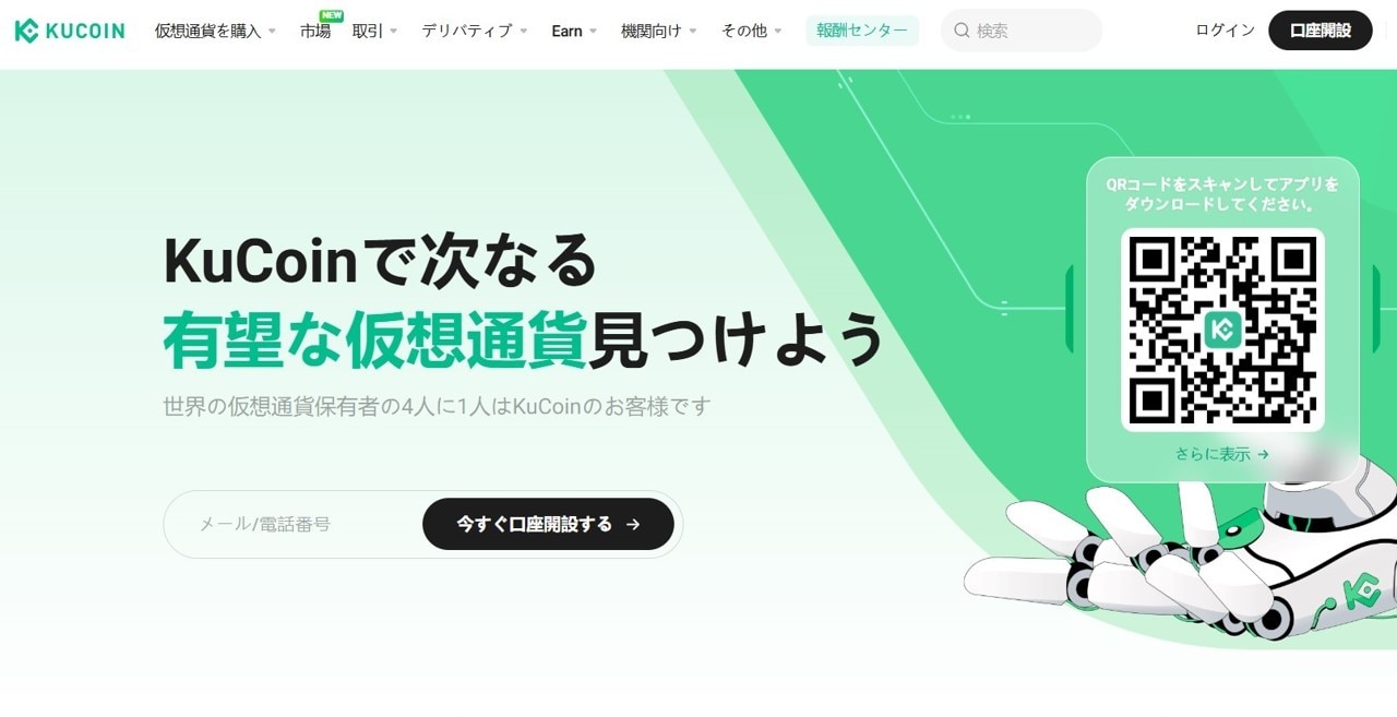 KuCoin開設