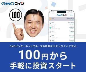 GMOコイン