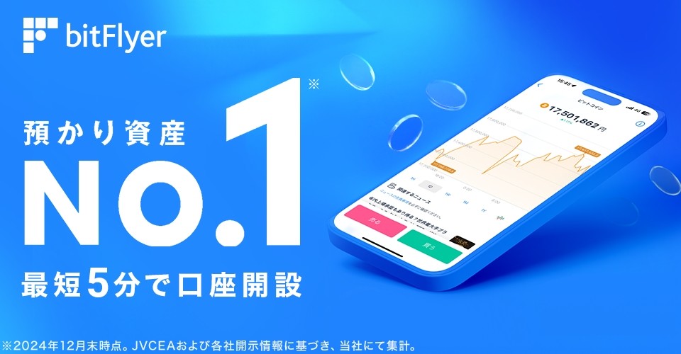bitFlyerバナー