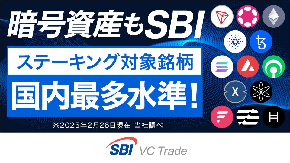 SBI VCトレード・アイキャッチ