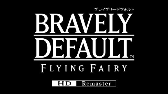 ブレイブリーデフォルト