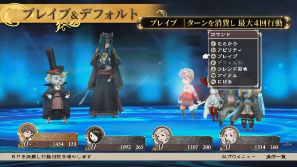 ブレイブリーデフォルト