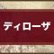 アルテマロゴ