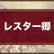 アルテマロゴ