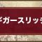 アルテマロゴ