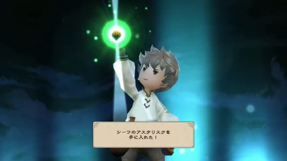 シーフのアスタリスク