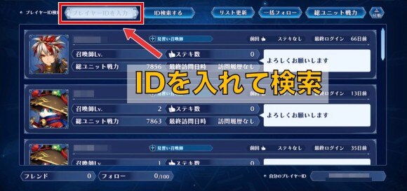 ブレフロレゾナ フレンドの作り方とメリット アルテマ ブレフロレゾナ フレンドの作り方とメリット アルテマ