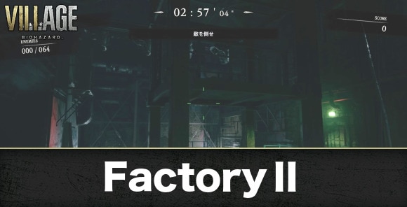 FactoryⅡ