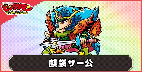麒麟ザー公(カーネルダーク)の性能と評価