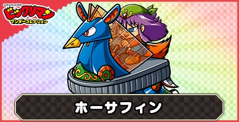 ホーサフィン(サーフバウンド)の性能と評価