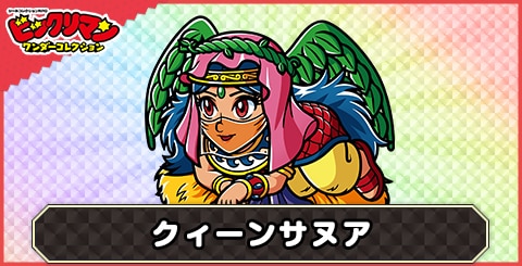 クィーンサヌア(次代デライトバン)の性能と評価