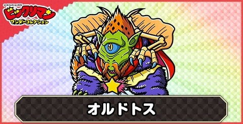 オルドトス(創聖使)の性能と評価