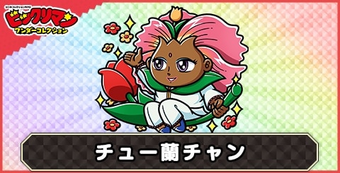 チュー蘭チャン(センチメントバン)の性能と評価