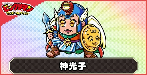 神光子(ツイン天使)の性能と評価