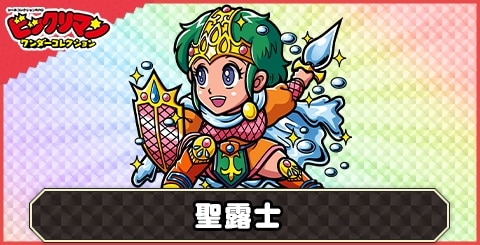 聖露士(聖ウォーマンⅡ)の性能と評価