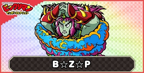 BZP(創雲帯の癒)の性能と評価｜Ｂ★Ｚ★P