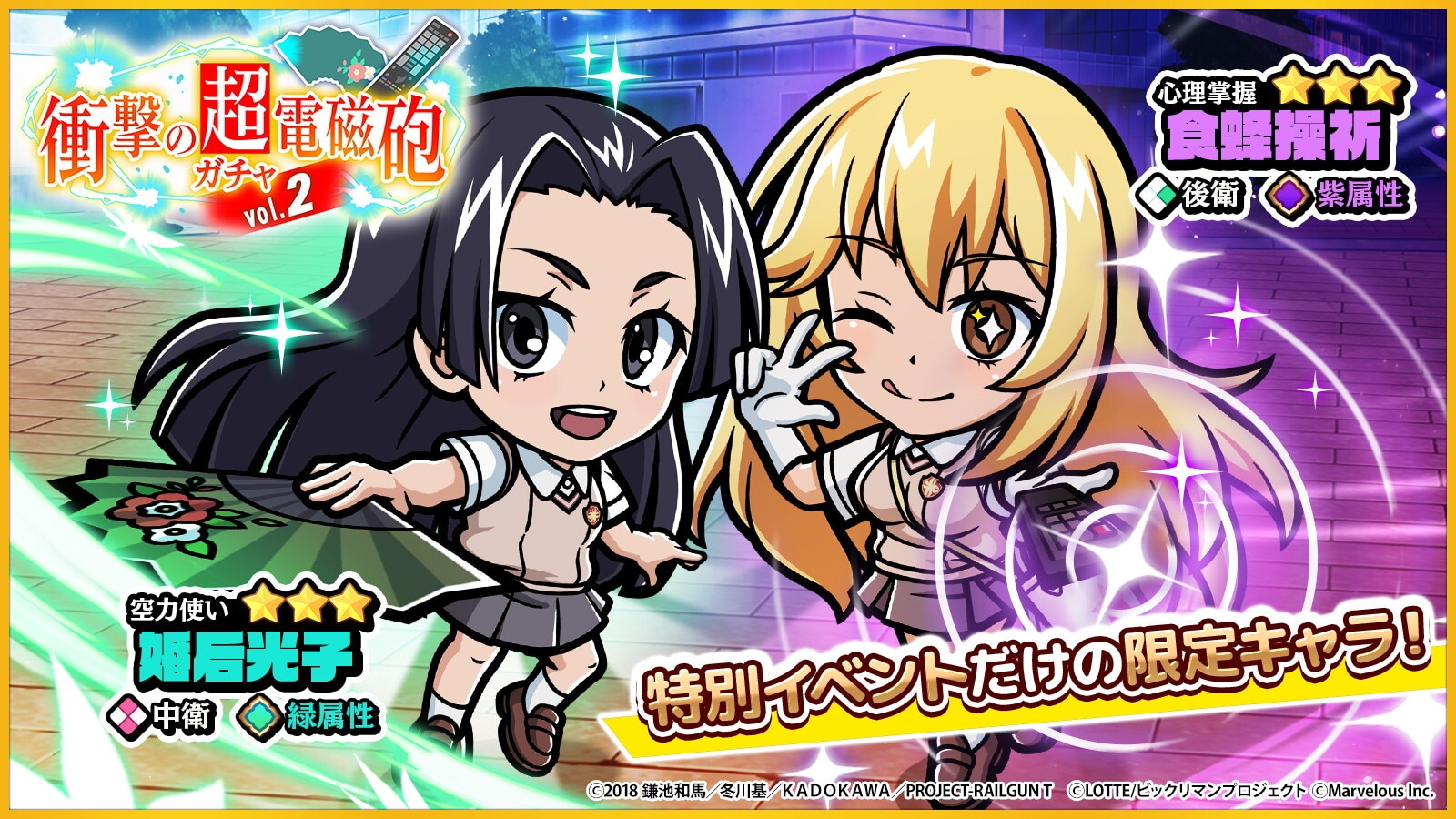 食蜂操祈/婚后光子のガチャシミュレーター