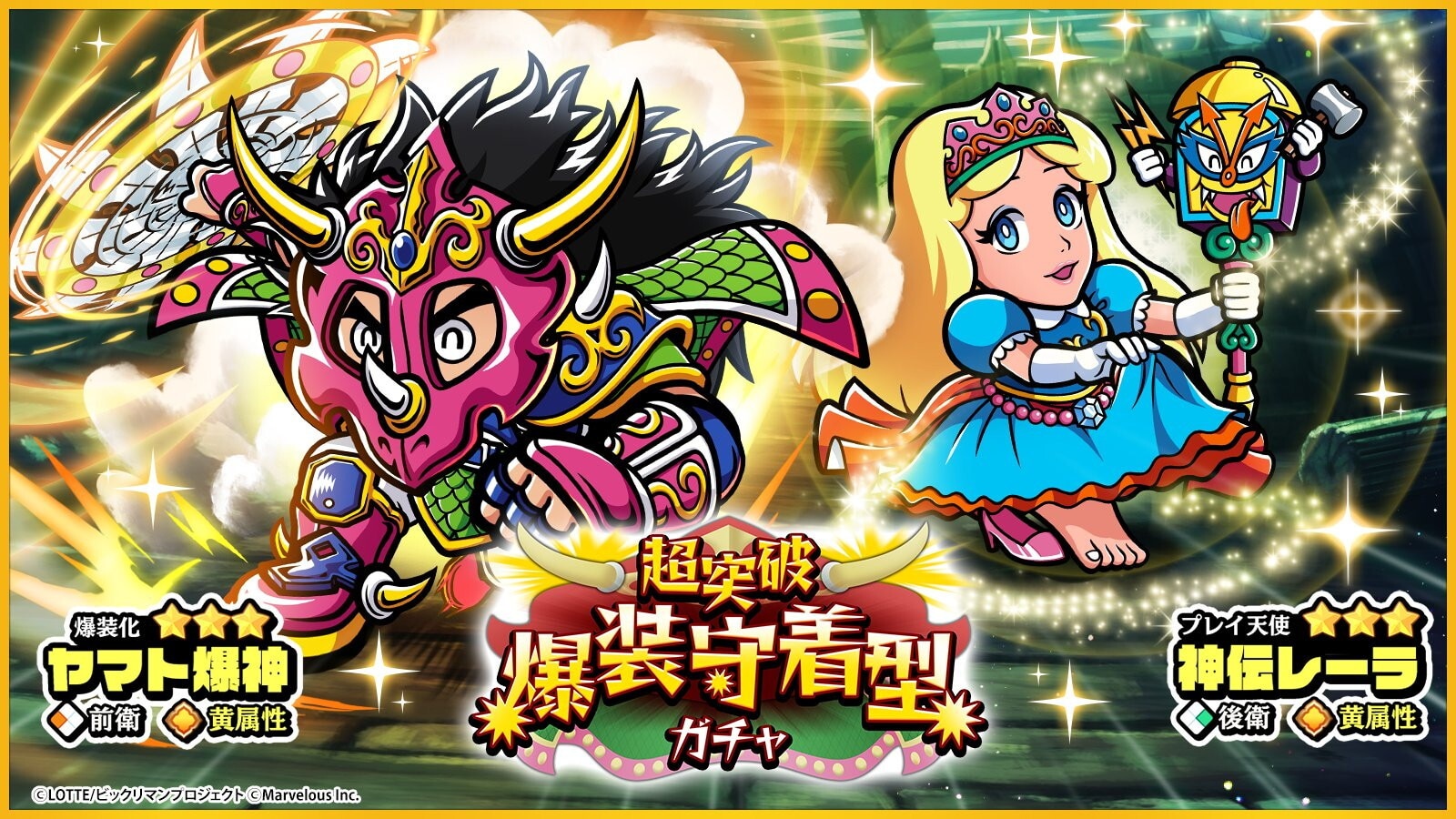 ヤマト爆神/神伝レーラのガチャシミュレーター