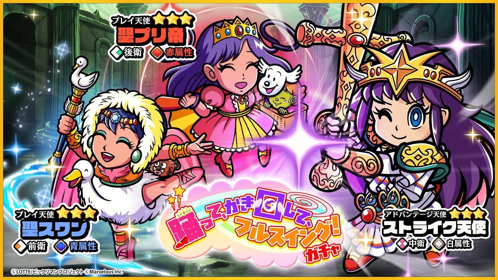 ストライク天使/聖プリ帝/聖スワンのガチャシミュレーター