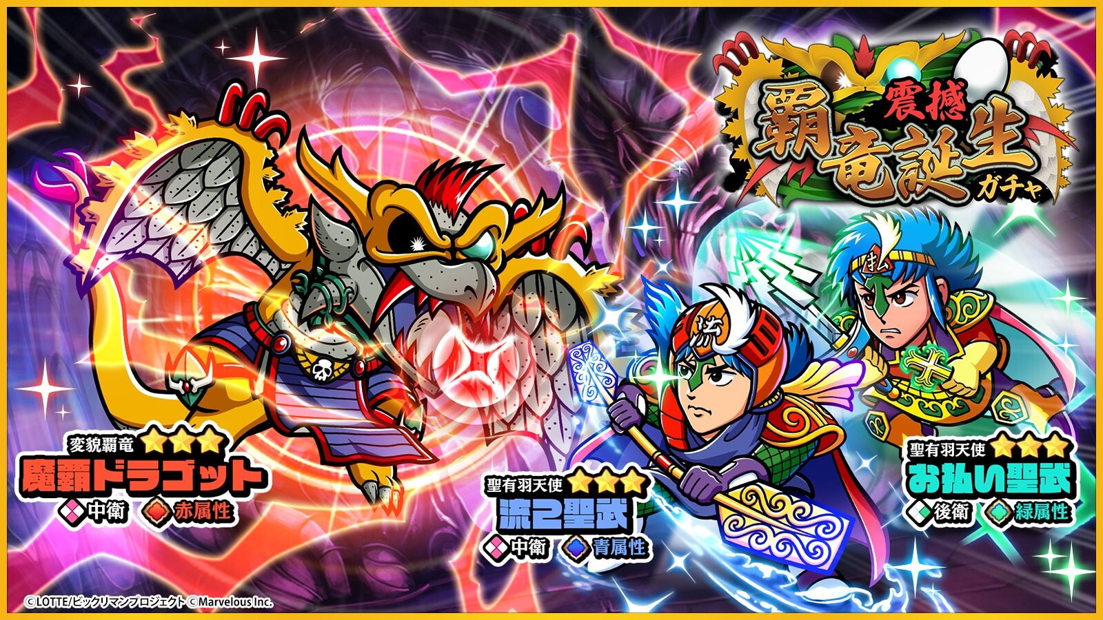 魔覇ドラゴット/流2聖武/お払い聖武のガチャシミュレーター