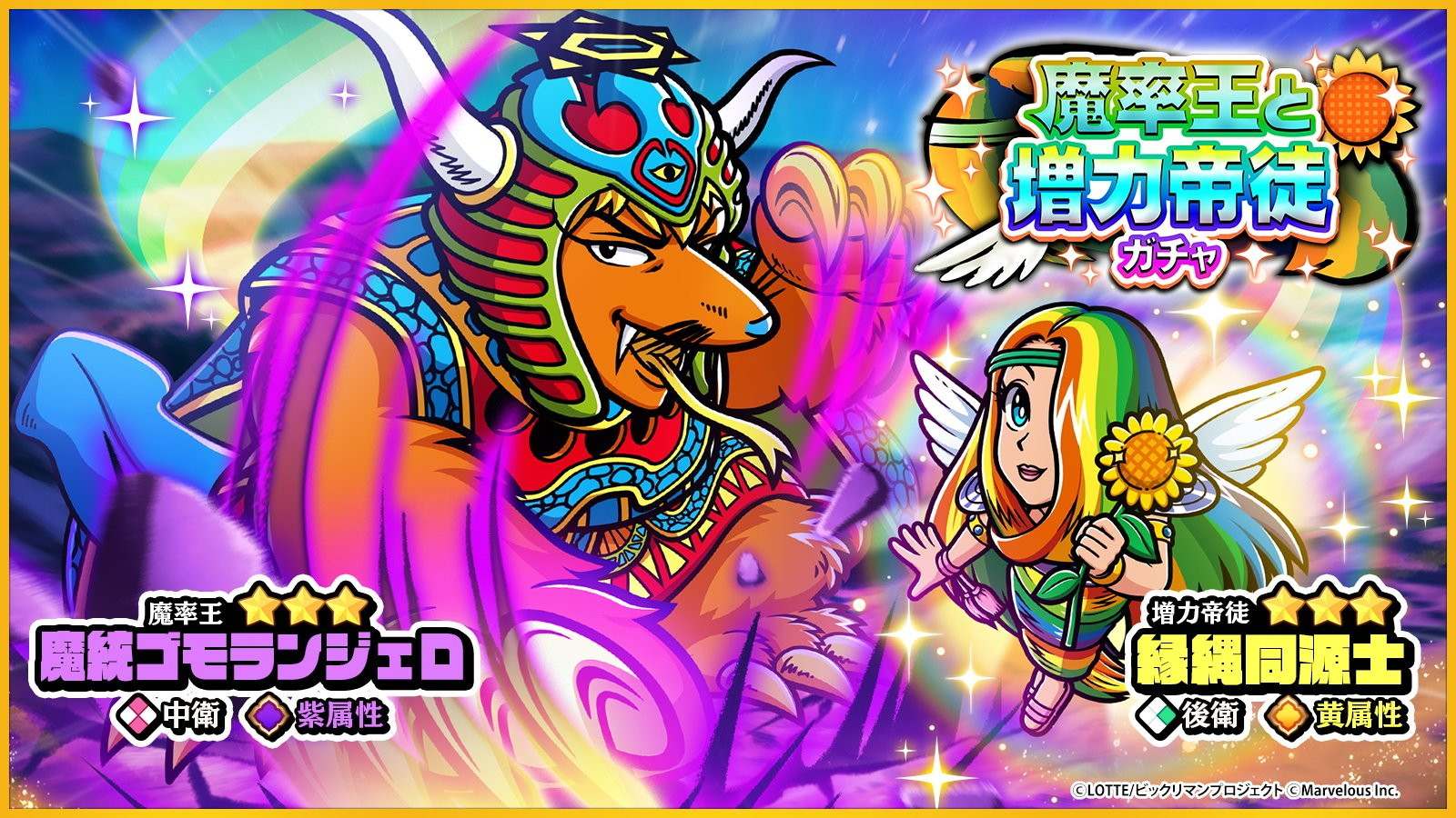 ゴモランジェロガチャ