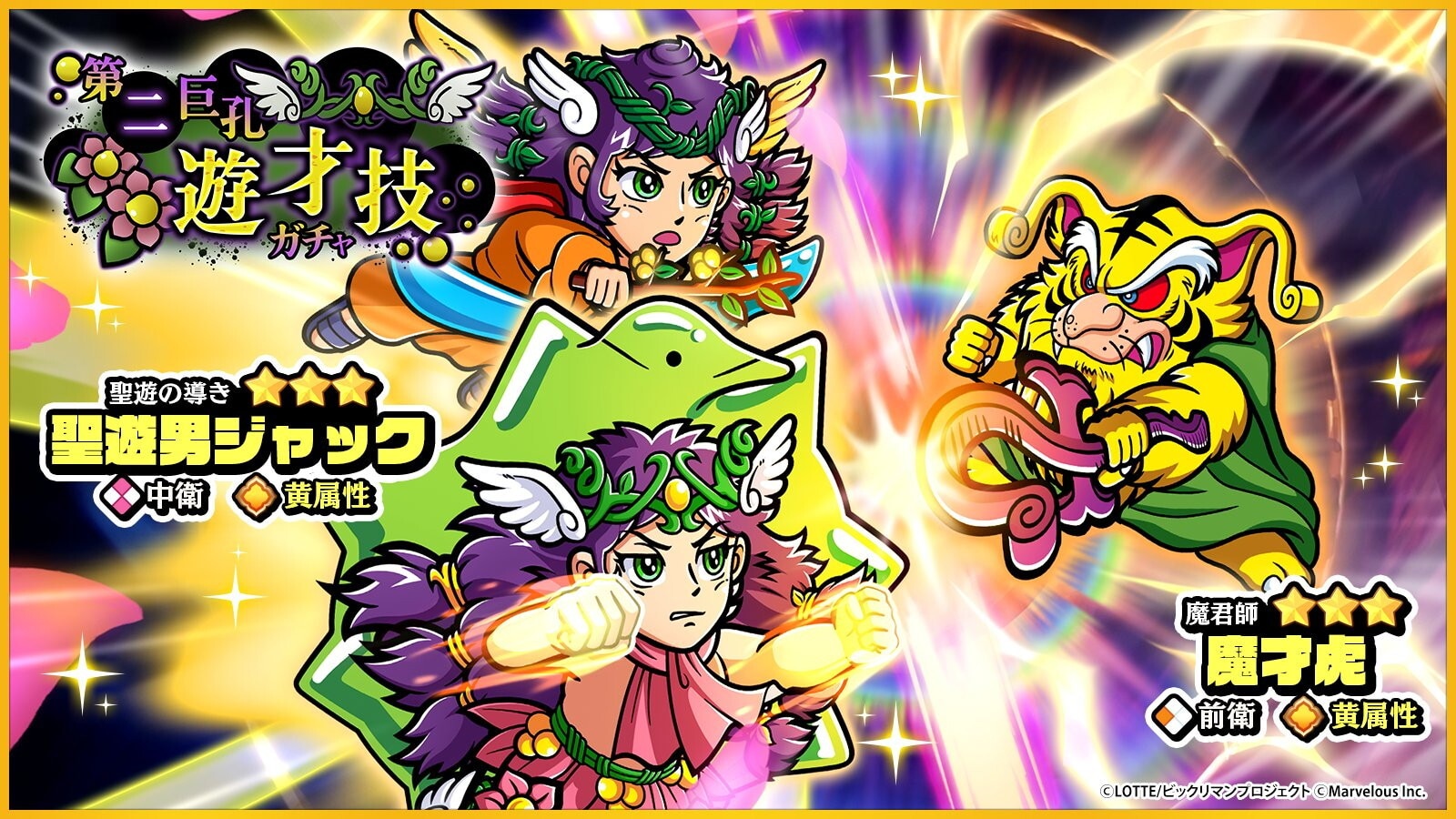 聖遊男ジャック/魔才虎のガチャシミュレーター