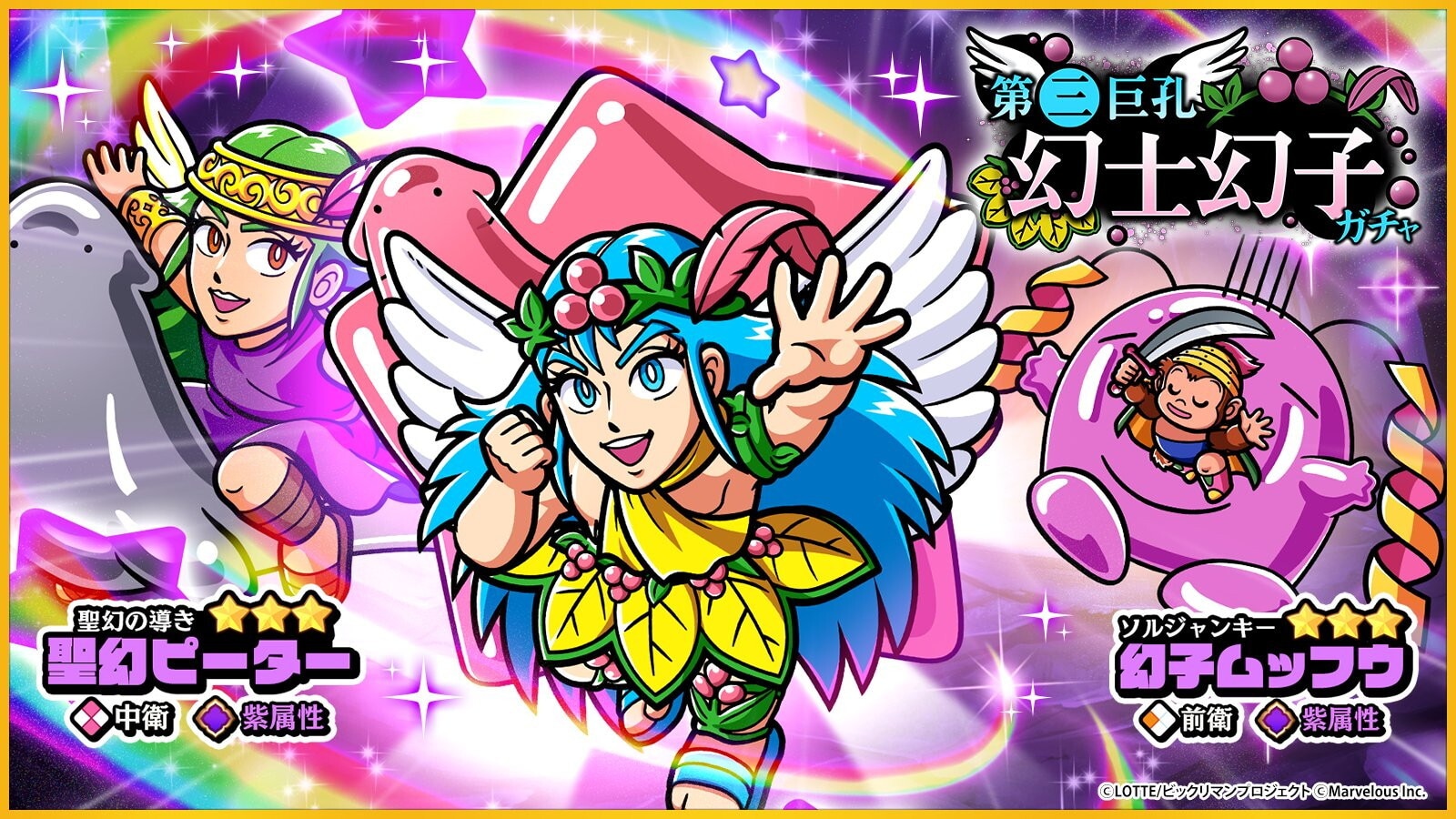 聖幻ピーター/幻子ムッフウのガチャシミュレーター