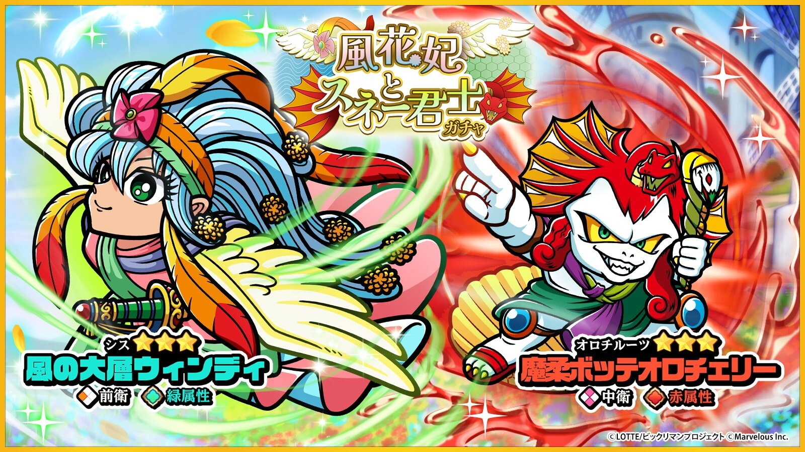 風の大層ウィンディ/魔柔ボッテオロチェリーのガチャシミュレーター