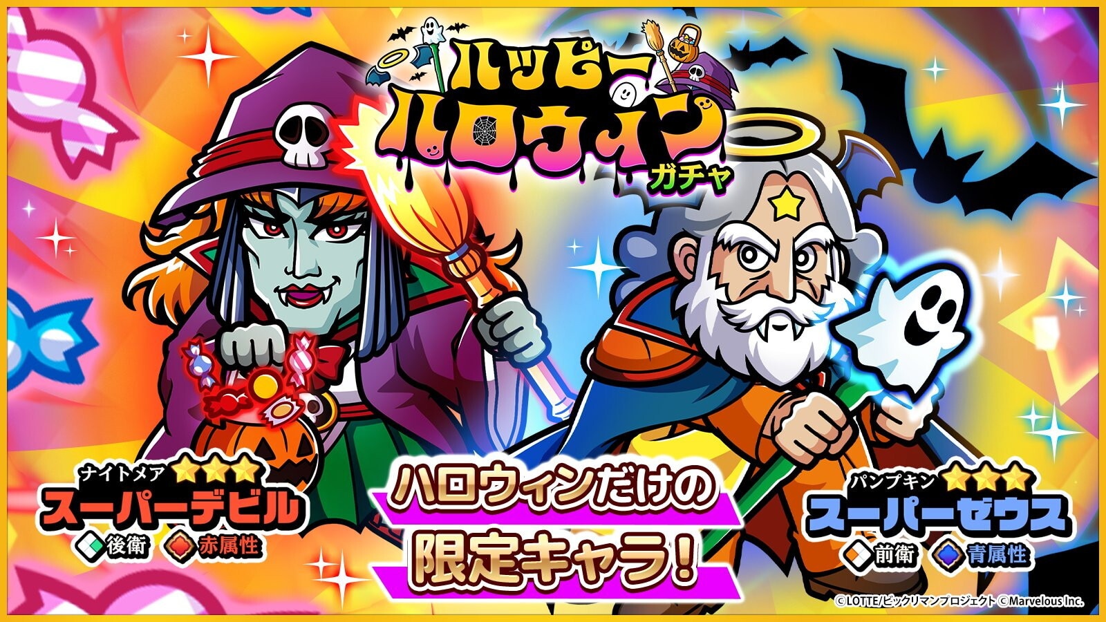 ハロウィンガチャ