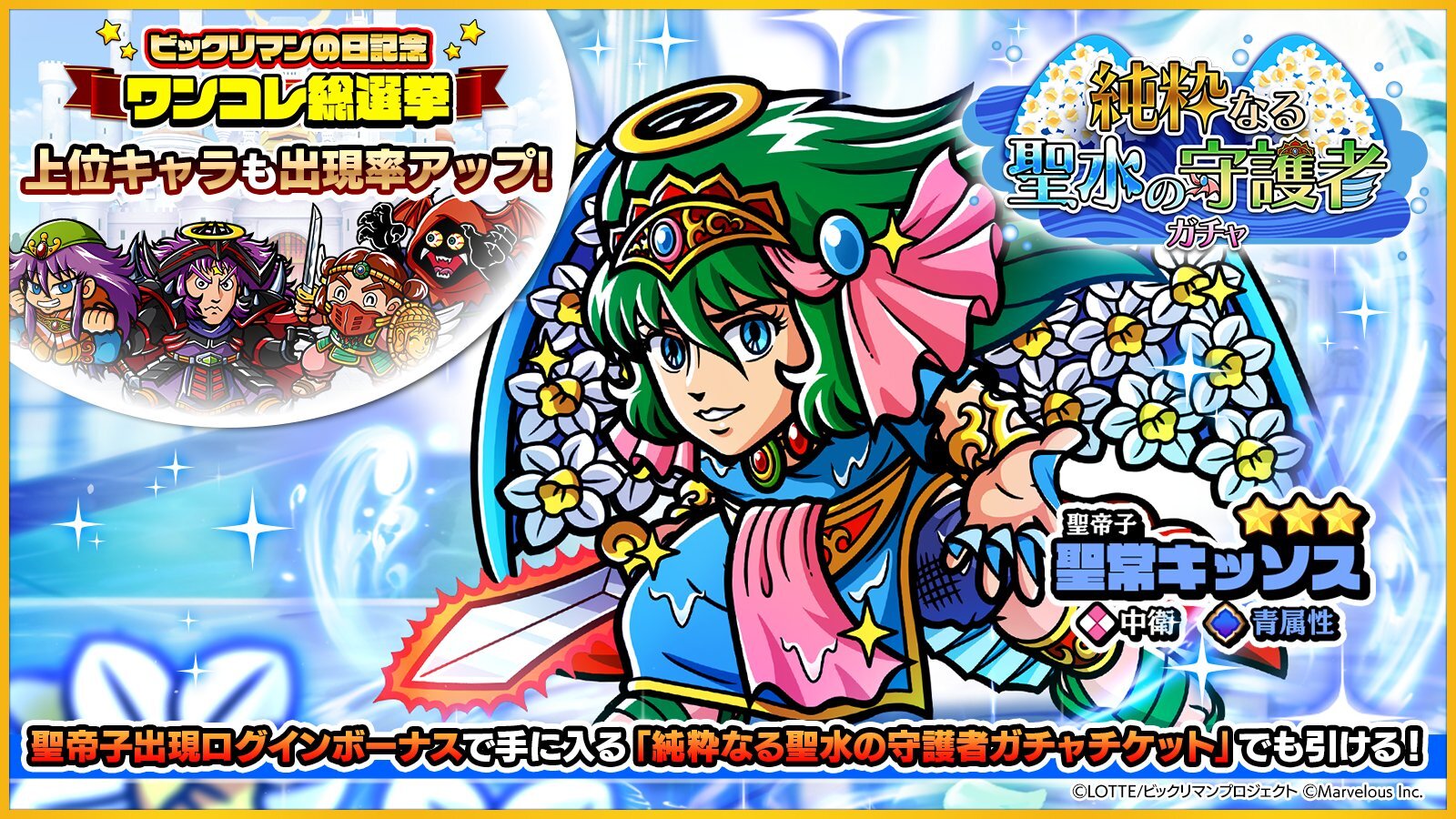 聖常キッソスガチャシミュレーター