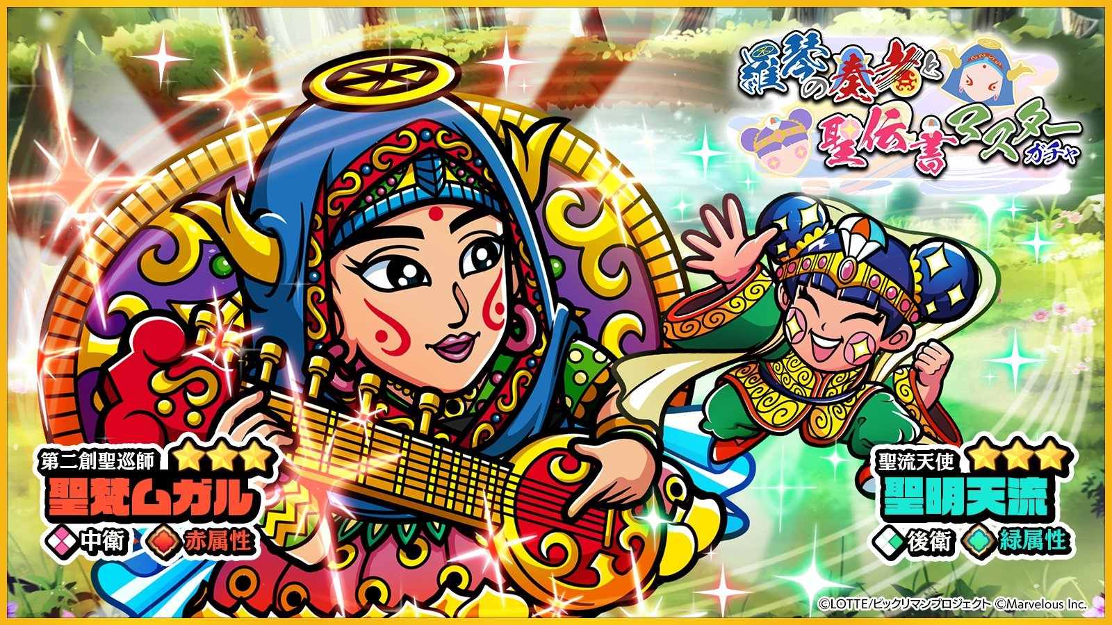 聖梵ムガル・聖明天流ガチャシミュレーター