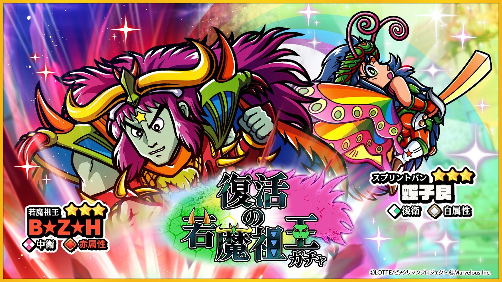 BZH・蝶子良ガチャシミュレーター