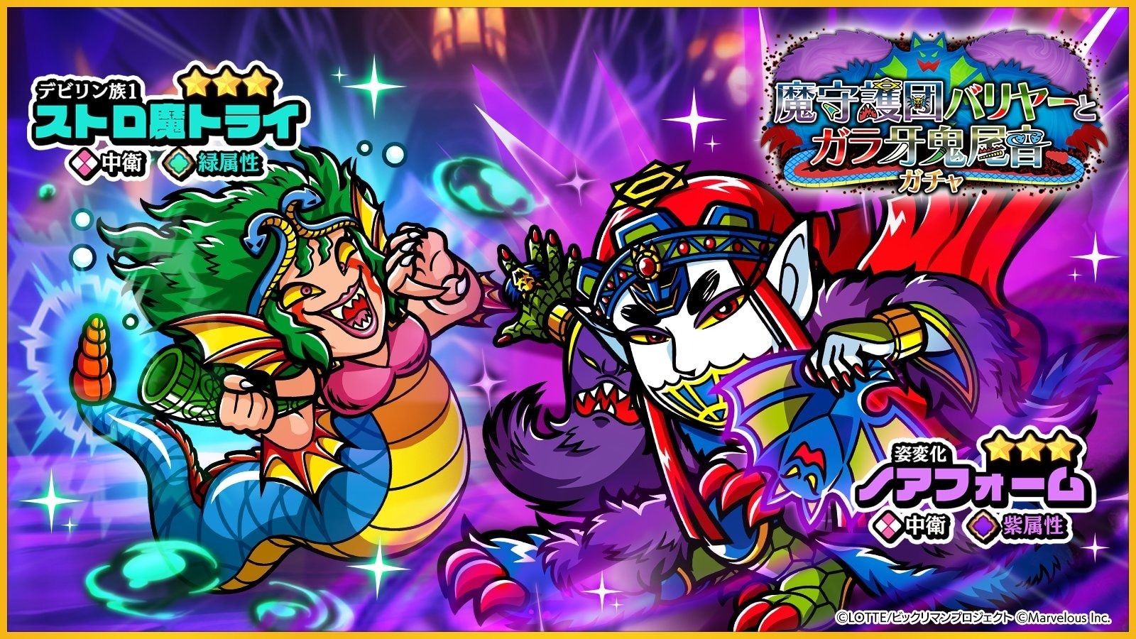 ノアフォーム・ストロ魔トライガチャシミュレーター