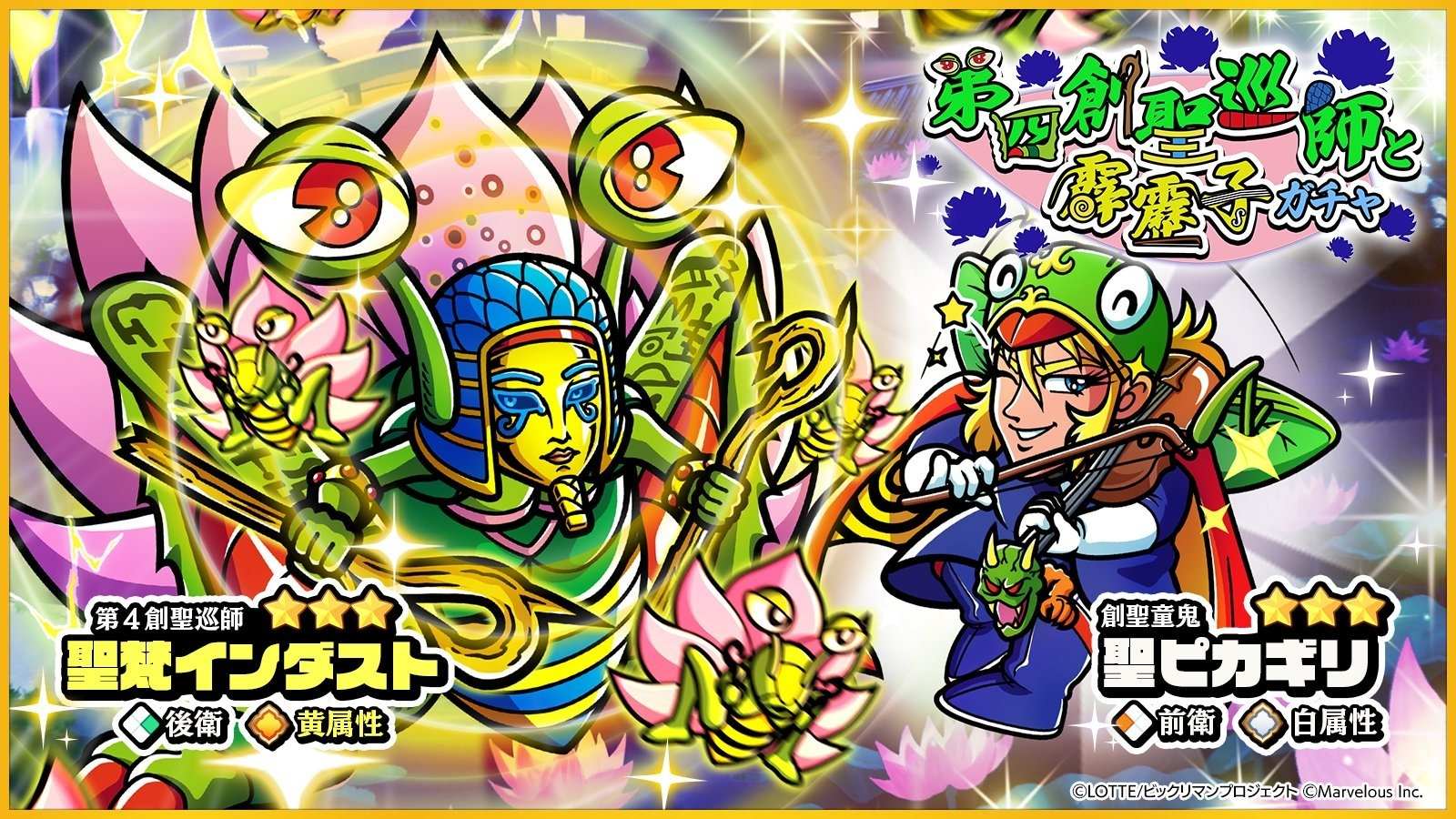 聖梵インダスト・聖ピカギリガチャシミュレーター
