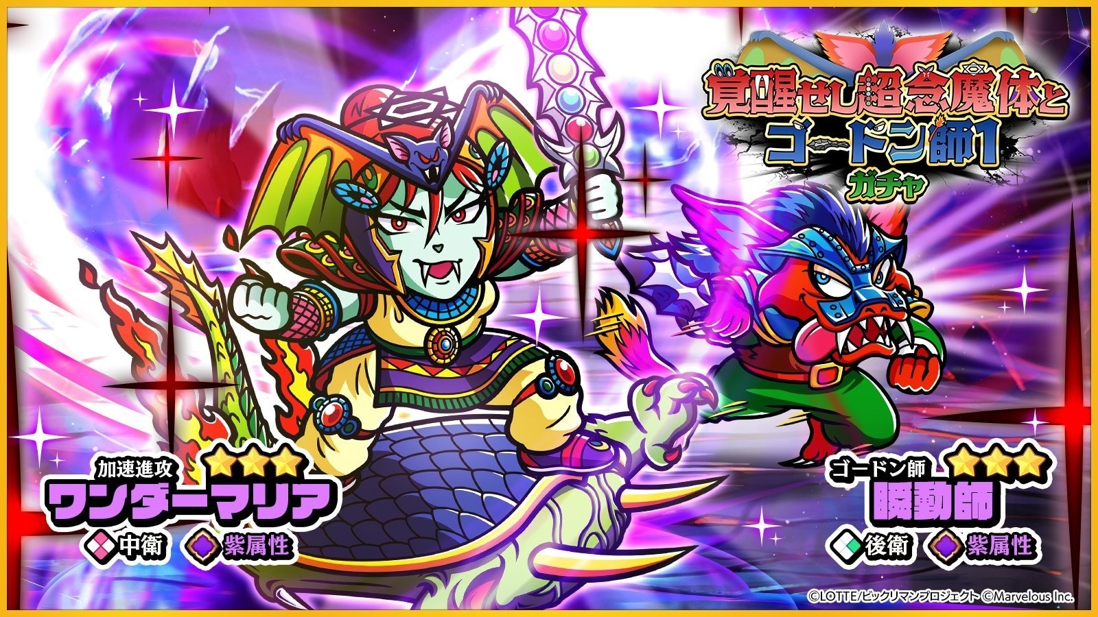 ワンダーマリア・瞬動師ガチャシミュレーター