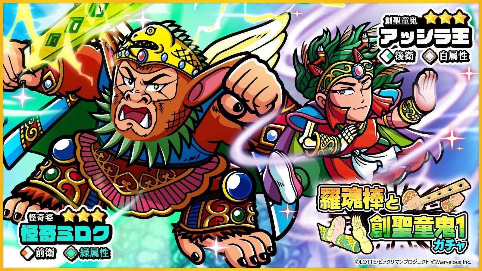 怪奇ミロクガチャ