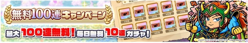 無料100連ガチャシミュレーター