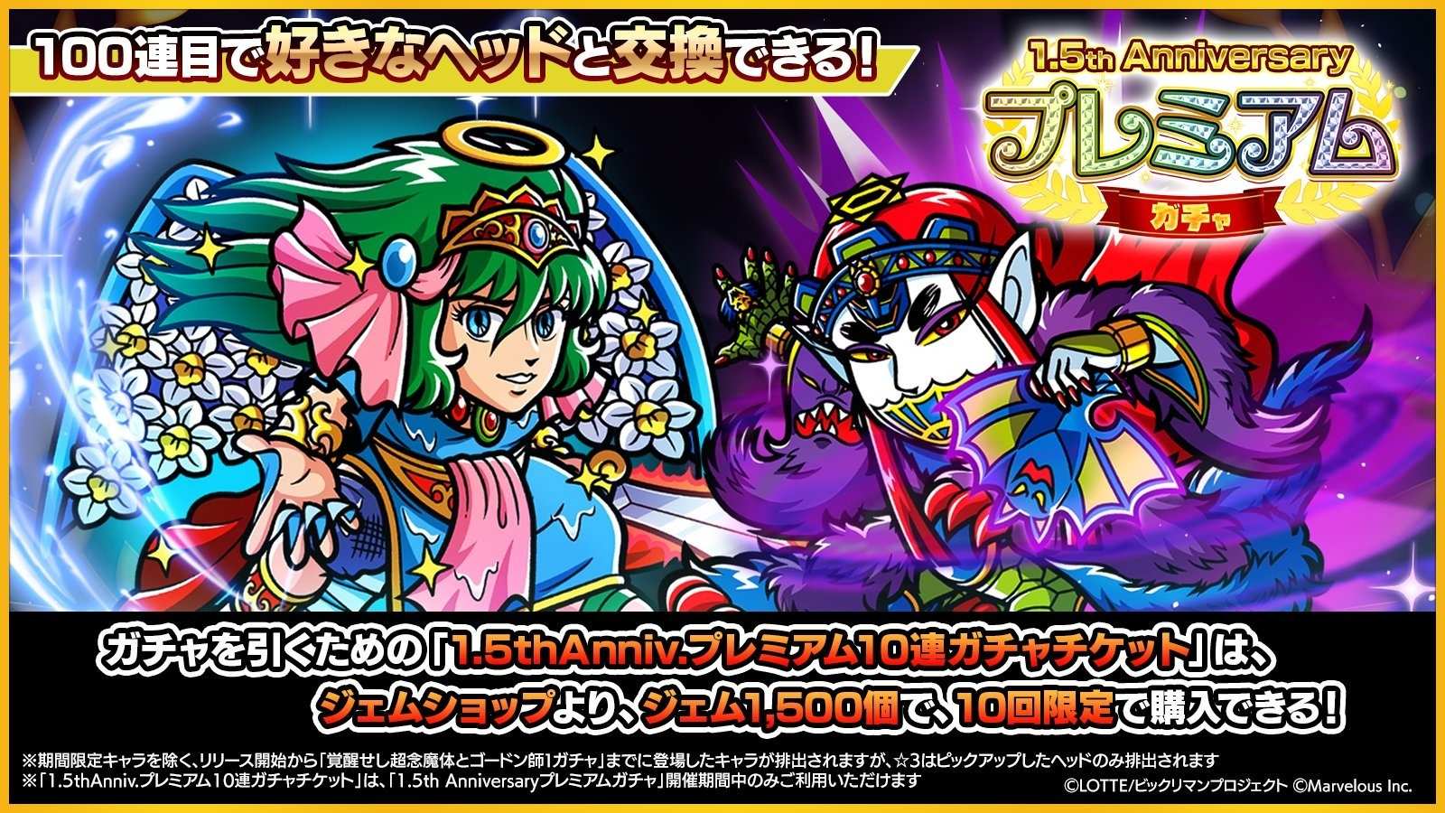 1.5周年アニバーサリープレミアムガチャシミュレーター