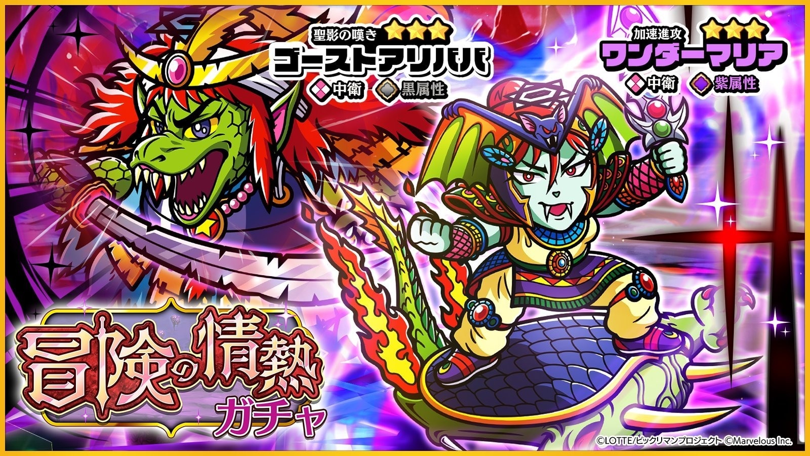 冒険の情熱ガチャ