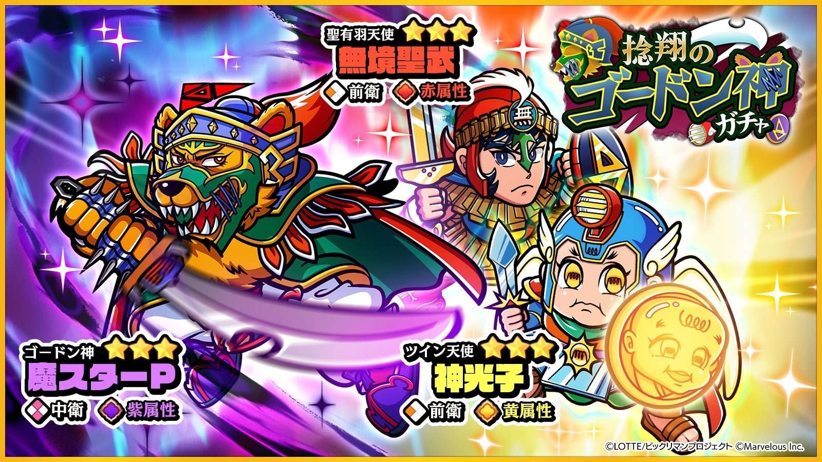 捻翔のゴードン神ガチャ