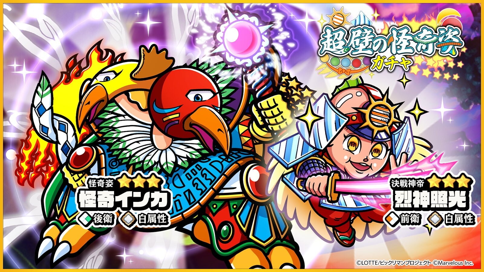 怪奇インカ/烈神照光のガチャシミュレーター